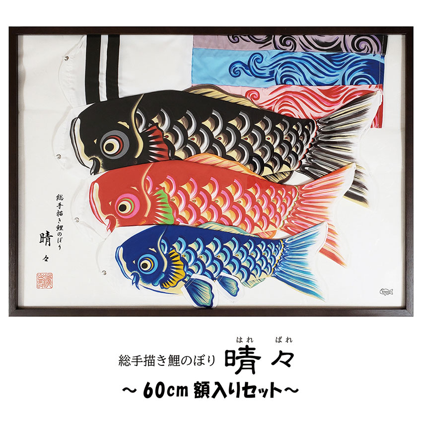 オリジナル　手描き鯉のぼり　0,8ｍ