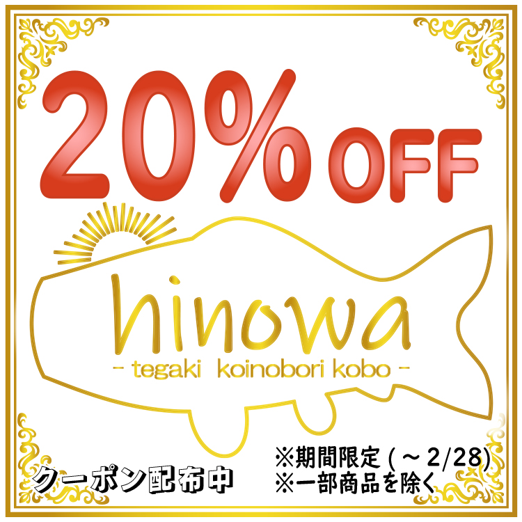 期間限定セール20％OFF