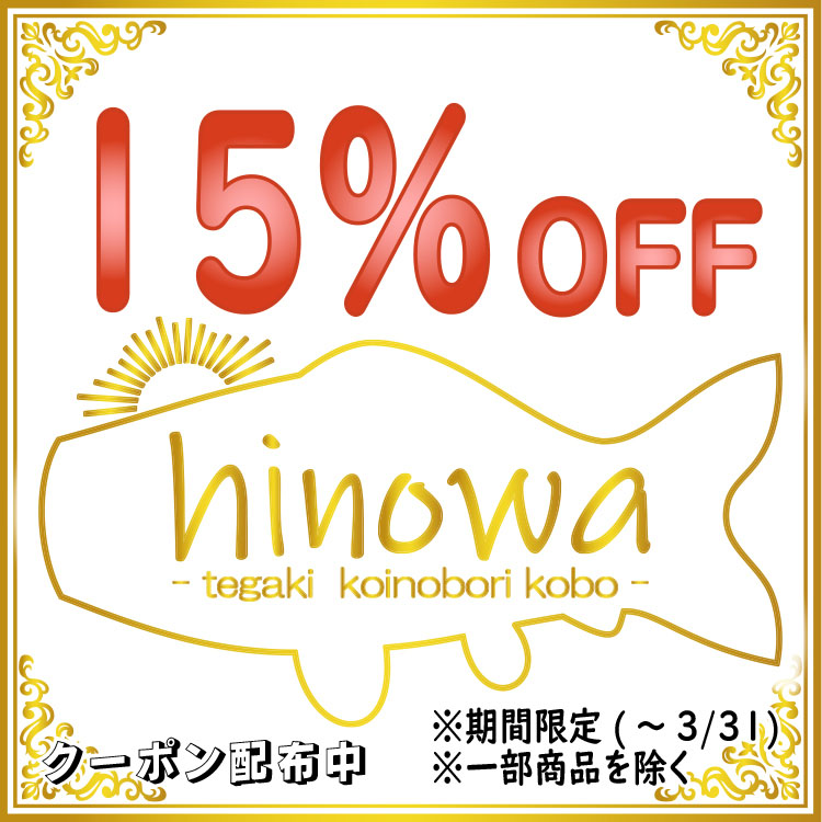 期間限定セール15％OFF