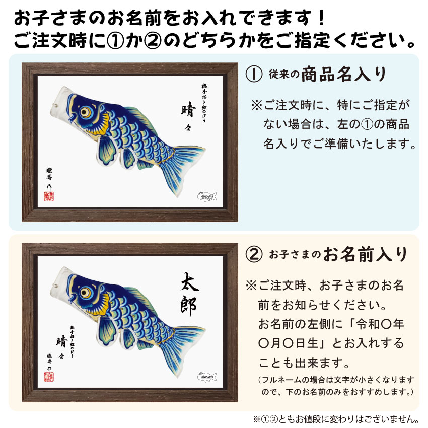25cm A4サイズ立体額入り鯉のぼり』（晴々/威風堂々